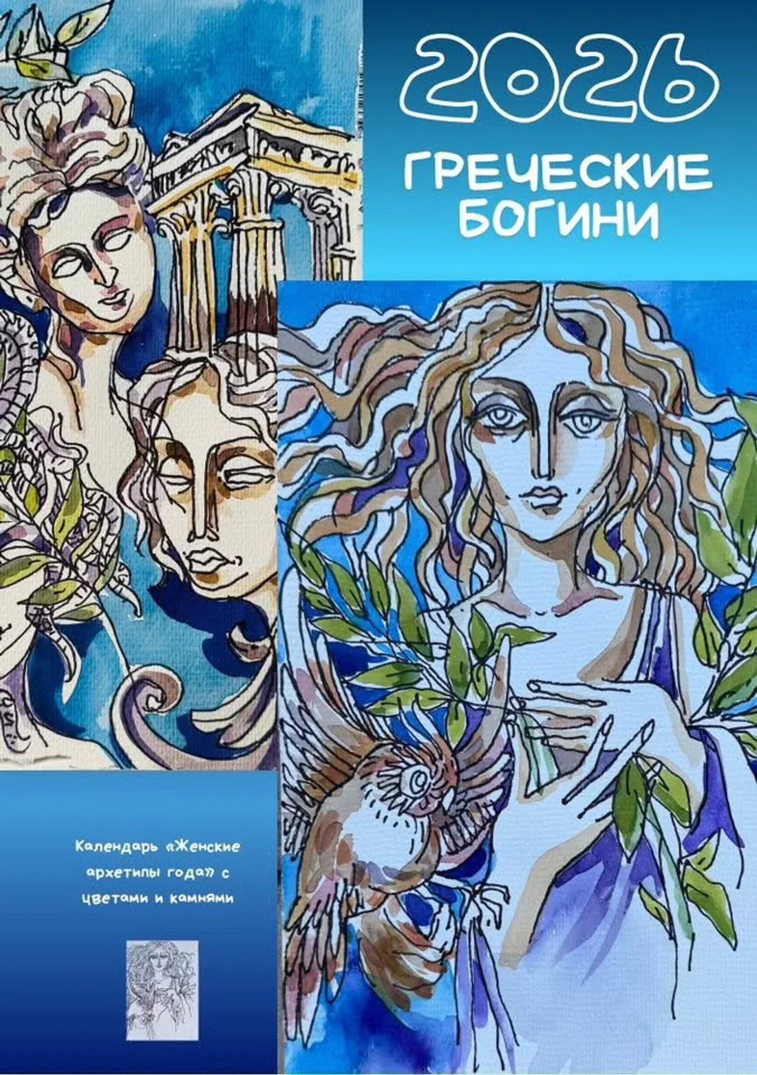 Зима 2025/2026  Дизайн №1 «Персефона»