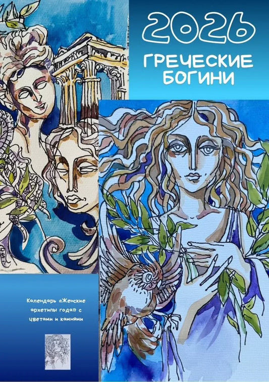 Зима 2025/2026  Дизайн №1 «Персефона»
