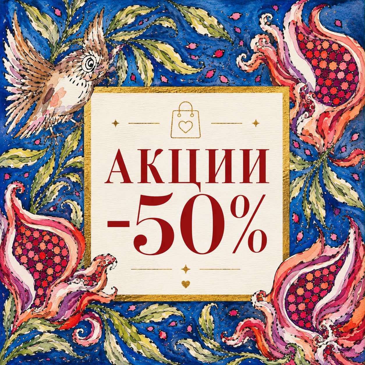 Акции