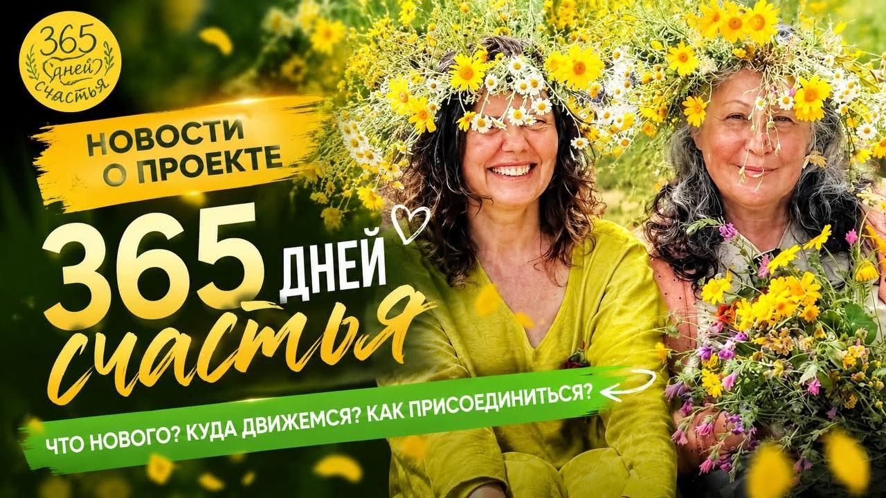 Load video: Проект 365 дней